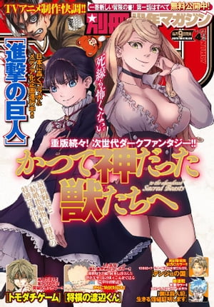 別冊少年マガジン 2018年4月号 [2018年3月9日発売]【電子書籍】[ すぎやま俊人 ]