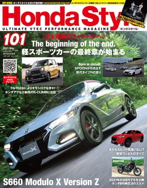 Honda Style (ホンダスタイル) 2021年5月号 Vol.101