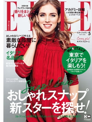 ELLE Japon 2016年5月号【電子書籍】[ ハースト婦人画報社 ]