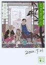 ミドリのミ【電子書籍】[ 吉川トリコ ]