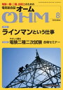 OHM2022年8月号【電子書籍】 OHM編集部