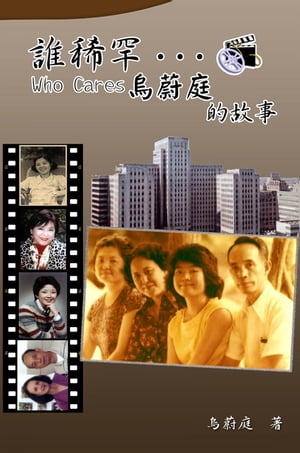 Who Cares Wei-Ting Wu's Story