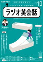 NHKラジオ ラジオ英会話 2022年10月号［雑誌］【電子書籍】