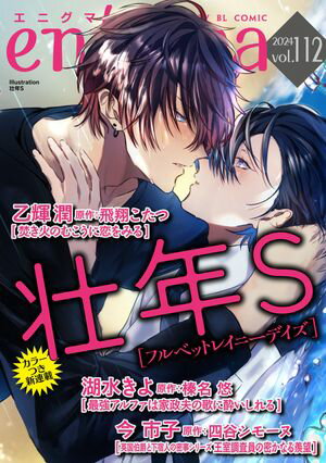 enigma vol.112Żҽҡ[ п夭 ]