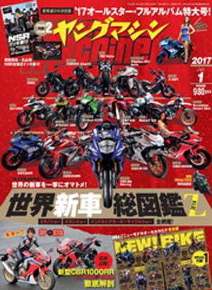 ヤングマシン2017年1月号