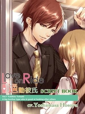 Love on Ride Vol.1 ~ Yukihito Tohsaki