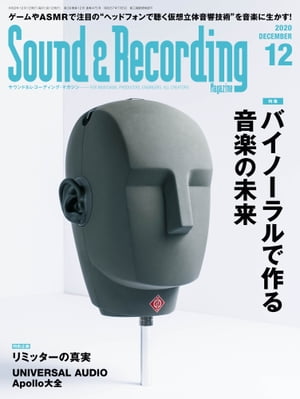 サウンド＆レコーディング・マガジン 2020年12月号【電子書籍】