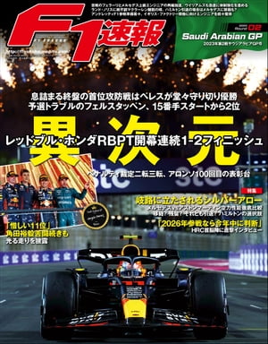 F1速報 2023 Rd02 サウジアラビアGP号【電子書籍】[ 三栄 ]