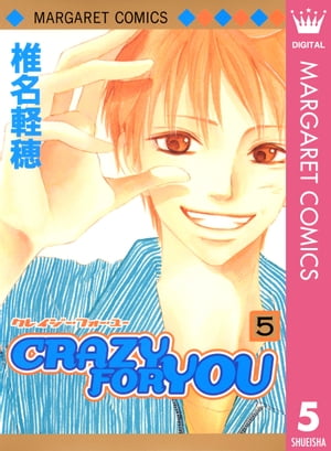CRAZY FOR YOU 5【電子書籍】 椎名軽穂