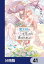 魔王様にパフェを作ったら喜ばれました【分冊版】　41