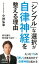 「シンプル」な選択が自律神経を整える理由