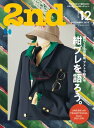 2nd(セカンド) 2023年12月号 Vol.200【電子書籍】