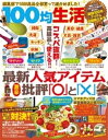 100均生活【電子書籍】[ コスミック出版編集部 ]