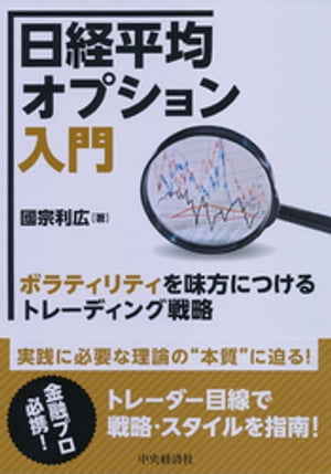 日経平均オプション入門