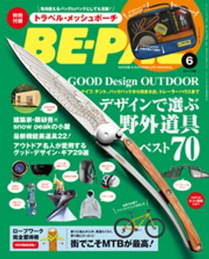 BE-PAL (ビーパル) 2017年 6月号