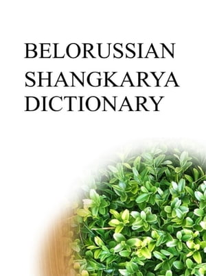 BELORUSSIAN SHANGKARYA DICTIONARY