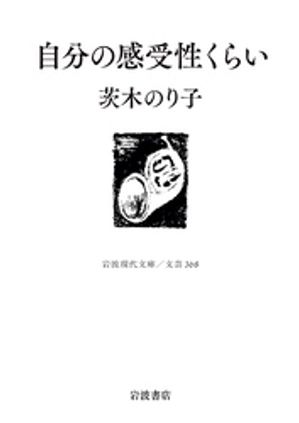 茨木のり子