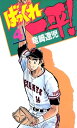 ばっくれ一平！　4巻【電子書籍】[ 竜崎遼児 ]