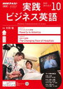 NHKラジオ 実践ビジネス英語 2019年10月号［雑誌］【電子書籍】