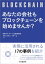 あなたの会社もブロックチェーンを始めませんか？【電子書籍】[ 日本アイ・ビー・エム株式会社ブロックチェーンチーム ]