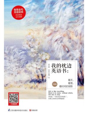 我的枕?英??：看天，看雪，看??的背影（升?版）【電子書籍】[ 李文昊 ]