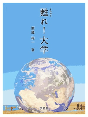 画面が切り替わりますので、しばらくお待ち下さい。 ※ご購入は、楽天kobo商品ページからお願いします。※切り替わらない場合は、こちら をクリックして下さい。 ※このページからは注文できません。