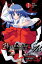 Higurashi When They Cry: Time Killing Arc, Vol. 1