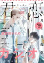 君恋 9【電子書籍】[ カシオ ]