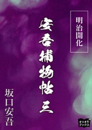 坂口安吾