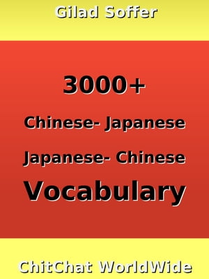 3000+ Chinese - Japanese Japanese - Chinese Vocabulary