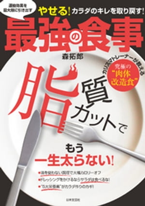 運動効果を最大限に引き出す最強の食事