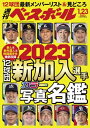 週刊ベースボール 2023年 1/23号【電子書籍】 週刊ベースボール編集部