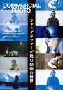コマーシャル・フォト 2024年6月号【電子書籍】