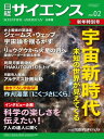 日経サイエンス2023年2月号 [雑誌]【電子書籍】