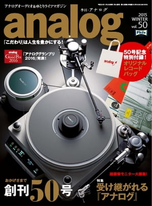 analog 2016年1月号(50)