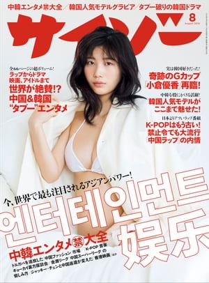 サイゾー 2019年 8月号【電子書籍】[ サイゾー編集部 ]