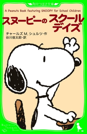 Ａ　Ｐｅａｎｕｔｓ　Ｂｏｏｋ　ｆｅａｔｕｒｉｎｇ　ＳＮＯＯＰＹ　ｆｏｒ　Ｓｃｈｏｏｌ　Ｃｈｉｌｄｒｅｎ　スヌーピーのスクールデイズ