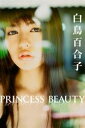 白鳥百合子 PRINCESS BEAUTY【image.tv...
