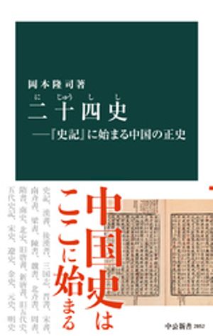 岡本隆司