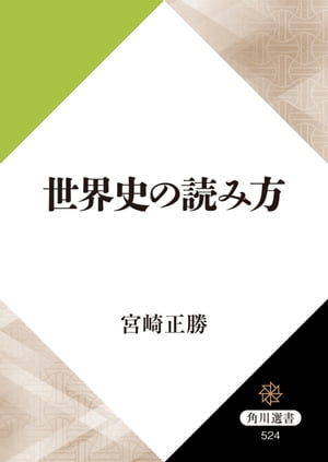 世界史の読み方