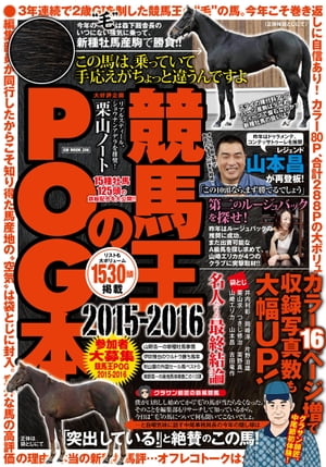 競馬王のPOG本 2015-2016【電子書籍】[ 競馬王編集部 ]