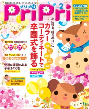 PriPri 2016年2月号【電子書籍】