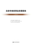 北京市老?事??展?告（2018）【電子書籍】[ 北京市老?工作委?会?公室 ]