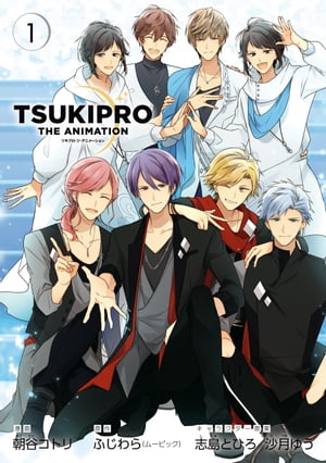 TSUKIPRO THE ANIMATION（１）