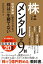 株はメンタルが9割 投資家脳に変わらなきゃ株は一生勝てない