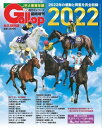 週刊Gallop 臨時増刊号 JRA重賞年鑑 Gallop2022【電子書籍】