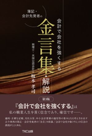 坂本孝司