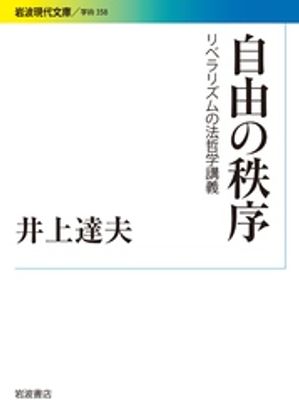 井上達夫