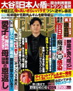 女性自身 2025年 4月22日号【電子書籍】