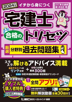 2024年版 宅建士 合格のトリセツ 厳選分野別過去問題集